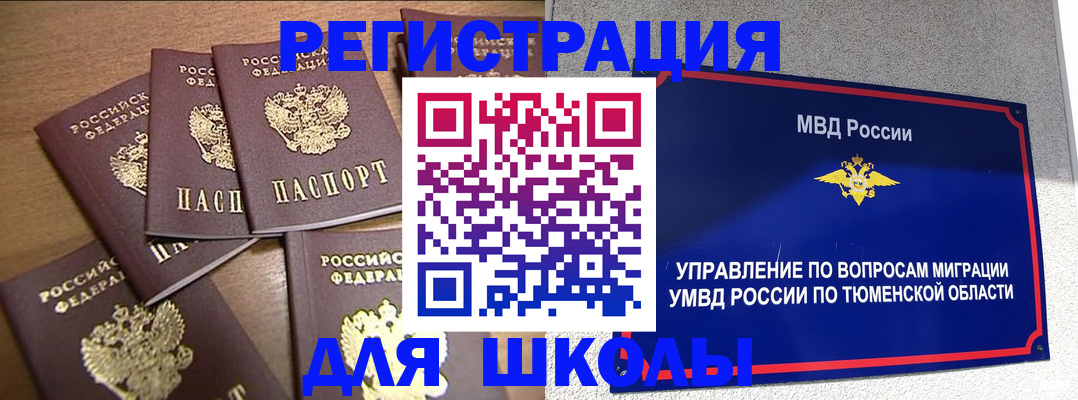 временная регистрация для школы в Мариинском Посаде